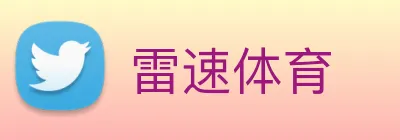 雷速体育 logo